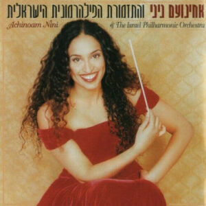 אחינועם ניני - אחינועם ניני והתזמורת הפילהרמונית הישראלית