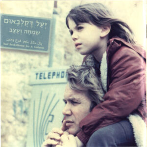 יעל דקלבאום - שמחה ועצב [דיסק]