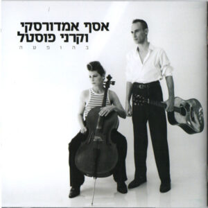 אסף אמדורסקי וקרני פוסטל - בהופעה