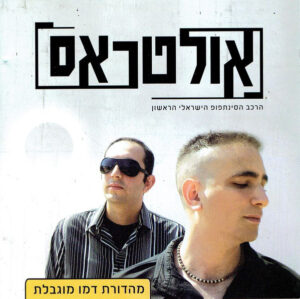 אולטראס - אולטראס