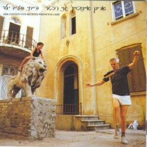 אריק איינשטיין יוני רכטר - הייתי פעם ילד