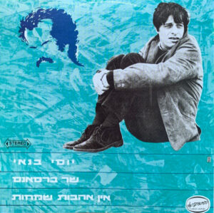 יוסי בנאי - שר בראסנס: אין אהבות שמחות