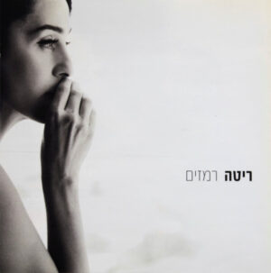 ריטה – רמזים