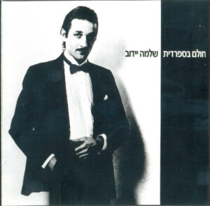 שלמה יידוב - חולם בספרדית