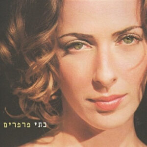 בתי - פרפרים
