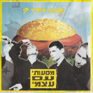 איפה הילד - מסעותי עם עצמי