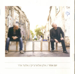 אלון אולארצ'יק / אלעד אדר - יום אחד