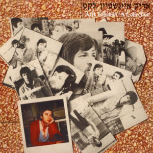 אריק איינשטיין - לקט