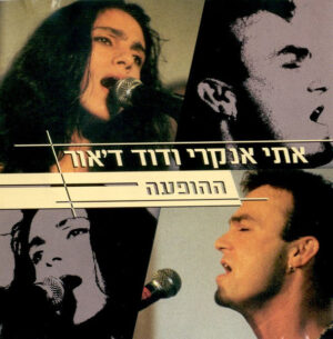 אתי אנקרי ודוד ד'אור - ההופעה