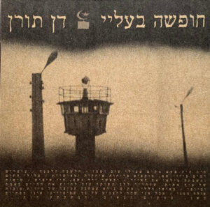 דן תורן – חופשה בעליי