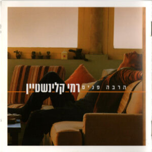 רמי קלינשטיין – הרבה פנים