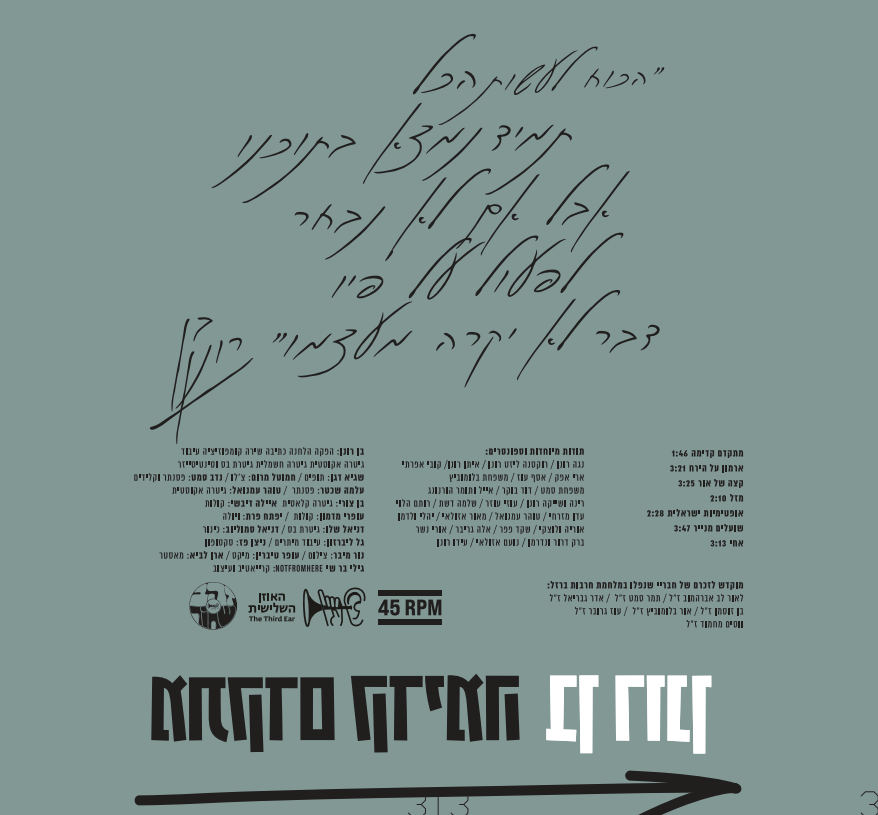 בן רונן - מתקדם קדימה בן רונן - מתקדם קדימה – תמונה 2
