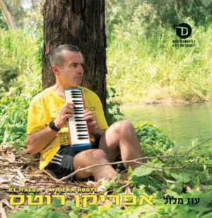 עוז מלול - אפריקן רוטס