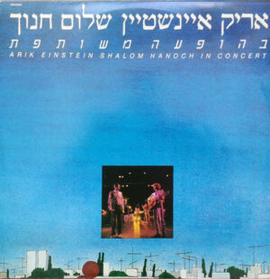 אריק איינשטיין, שלום חנוך - בהופעה משותפת [2CD]