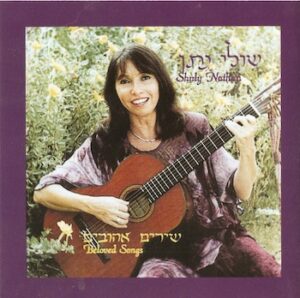 שולי נתן - שירים אהובים