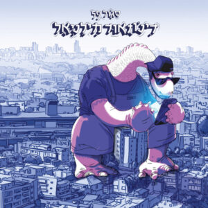 סגול 59 - ד​י​נ​ו​ז​א​ו​ר מ​י​ל​נ​י​א​ל