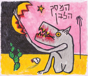 המסך הלבן - The White Screen = המסך הלבן