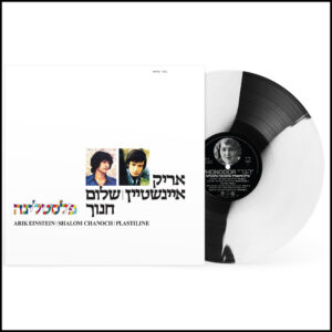 אריק איינשטיין ושלום חנוך  – פלסטלינה [תקליט בצבע שחור לבן]