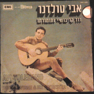 אבי טולדנו - (דוד קריבושיי ותזמורתו) אלבום ראשון