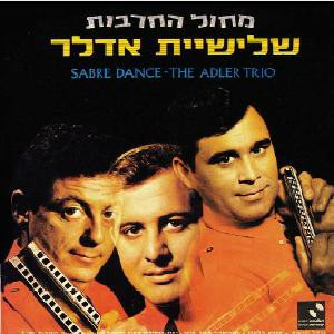 שלישיית אדלר - מחול החרבות