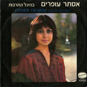 אסתר עופרים - בהיכל התרבות