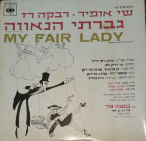 שי אופיר - רבקה רז - גברתי הנאווה