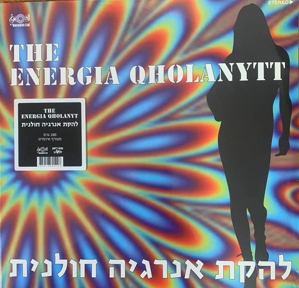 להקת אנרגיה חולנית – The Energia Qholanytt להקת אנרגיה חולנית – The Energia Qholanytt – תמונה 2