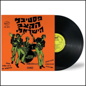 אמנים שונים - פסטיבל הקצב הישראלי