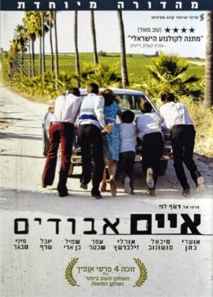 איים אבודים (2008)