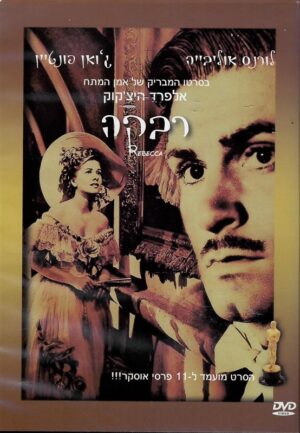 רבקה