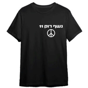Aviv Geffen - Rock Ball T-Shirt