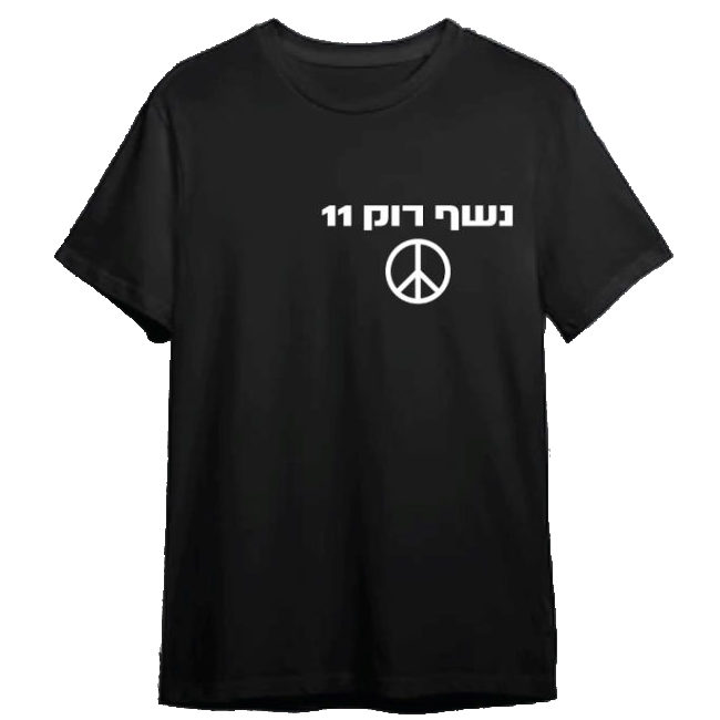 Aviv Geffen - Rock Ball T-Shirt Aviv Geffen - Rock Ball T-Shirt