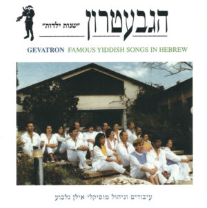 הגבעטרון - שנות ילדות
