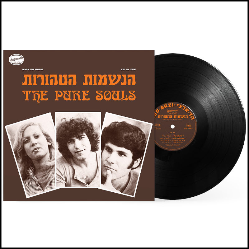 הנשמות הטהורות - הנשמות הטהורות הנשמות הטהורות - הנשמות הטהורות