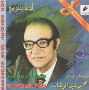 Mohamed Abdel Wahab [CD] - يادنيا ياغرامي = Yadonia Yaghrami