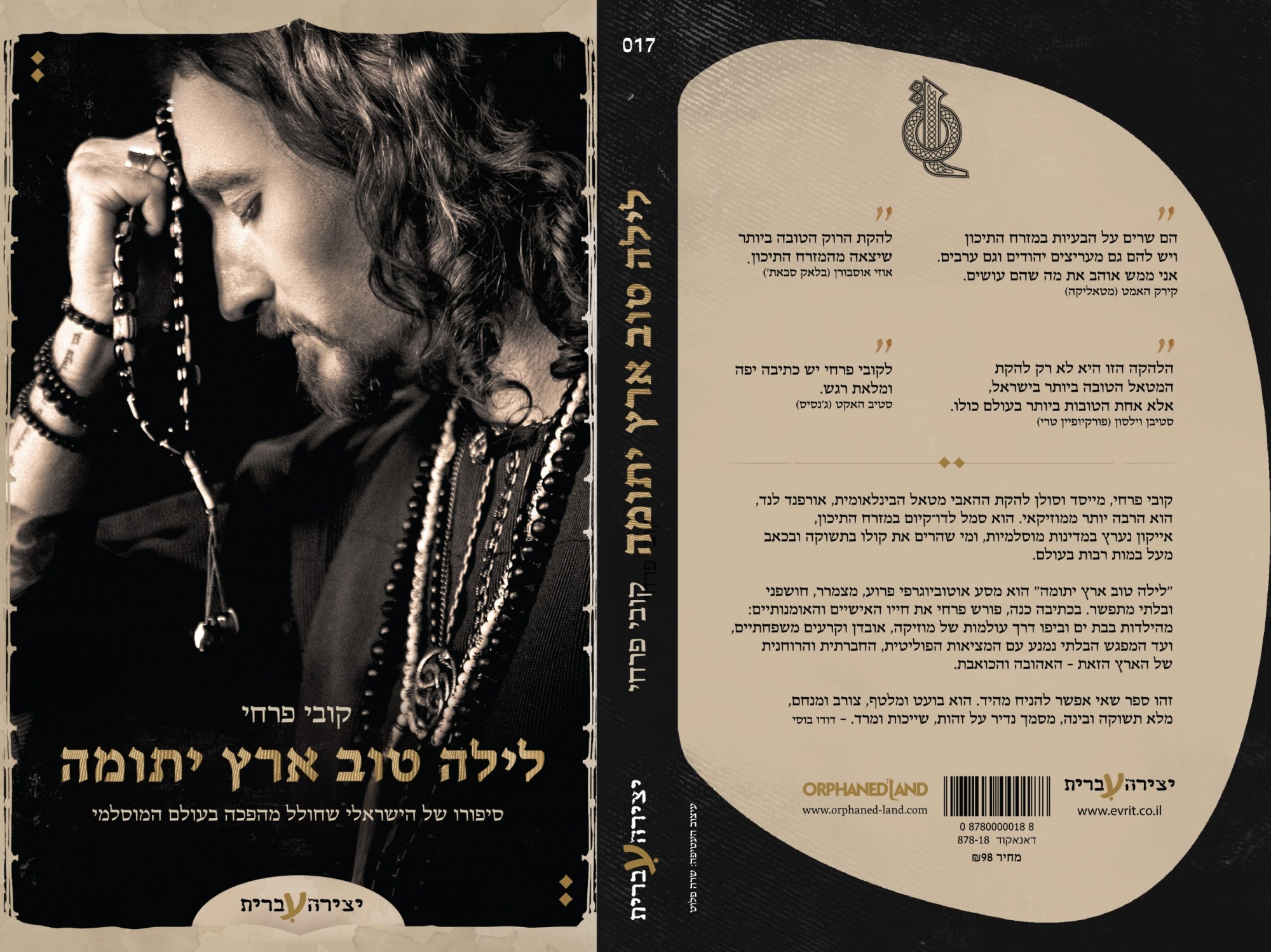 לילה טוב ארץ יתומה - קובי פרחי לילה טוב ארץ יתומה - קובי פרחי – תמונה 2