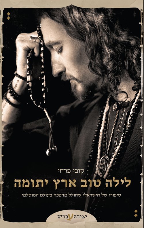 לילה טוב ארץ יתומה - קובי פרחי לילה טוב ארץ יתומה - קובי פרחי