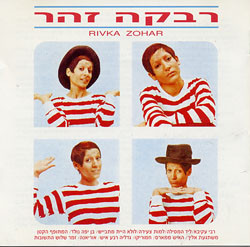 רבקה זהר - רבקה זהר