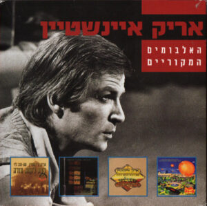 אריק איינשטיין - האלבומים המקוריים [4CD]