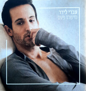 עברי לידר - מישהו פעם