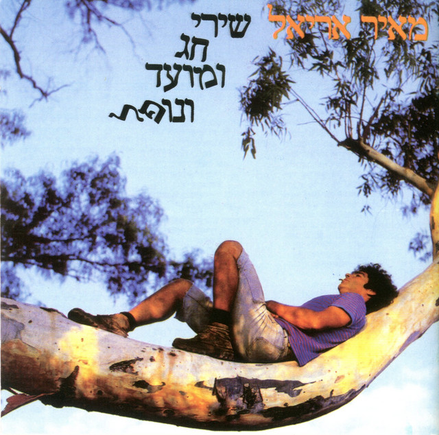 חבוט בעובד: דניאל גולדברג חבוט בעובד: דניאל גולדברג