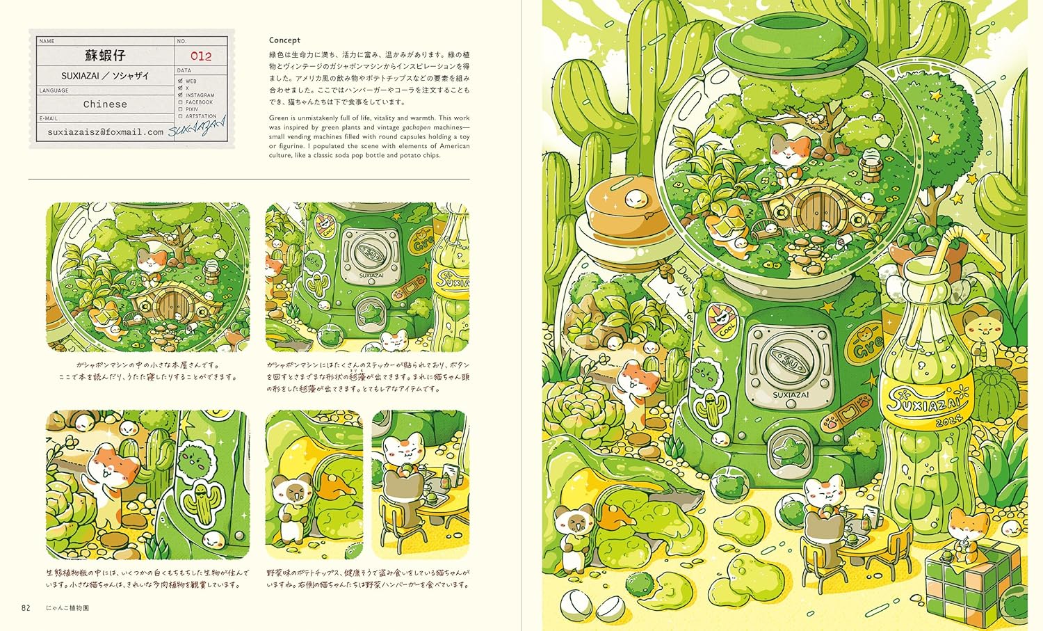 Miniature Worlds: Files of Illustrators Who Draw Small Fantasy Worlds Miniature Worlds: Files of Illustrators Who Draw Small Fantasy Worlds – תמונה 6