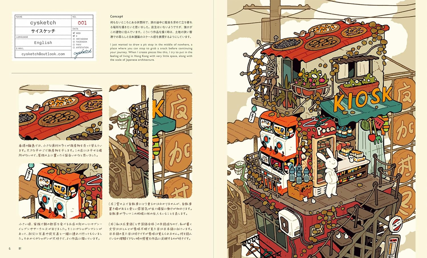 Miniature Worlds: Files of Illustrators Who Draw Small Fantasy Worlds Miniature Worlds: Files of Illustrators Who Draw Small Fantasy Worlds – תמונה 2