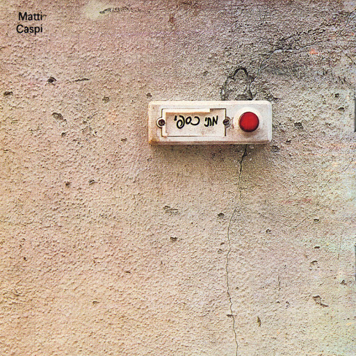 1976: בין שלמות לפירוק 1976: בין שלמות לפירוק