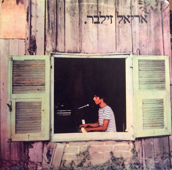 1976: בין שלמות לפירוק 1976: בין שלמות לפירוק
