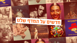 המגזין קולאז' עטיפות האלבומים Olivia Dean, Yungblud, Zayn, Noah Kahan, Madison Beer, Alice In Chains, Deftones, Tate McRae ו-J Balvin במדור חדש על המדף יוני 2026