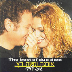 אורנה ומשה דץ – אתה בלבי
