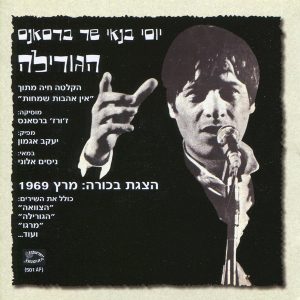 יוסי בנאי - יוסי בנאי של ברסאנס " הגורילה "