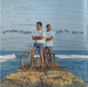 יוני רכטר, עלי מוהר – מחשבות ואפשרויות