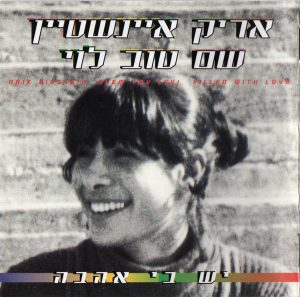 אריק איינשטיין, שם טוב לוי – יש בי אהבה
